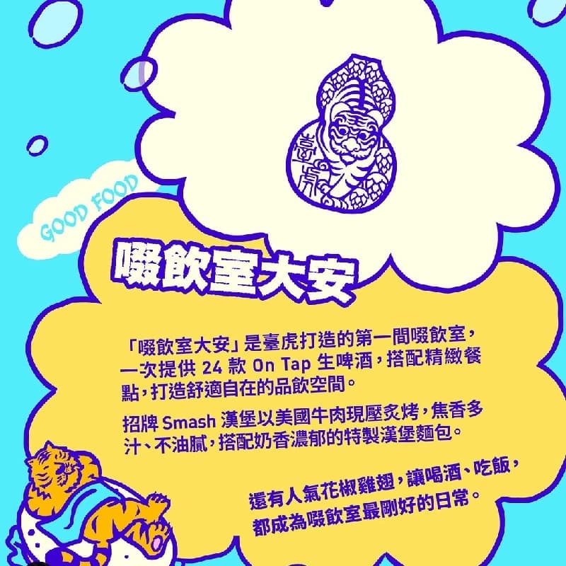 沙咪呀!飲嘛耶?福虎祭!信義