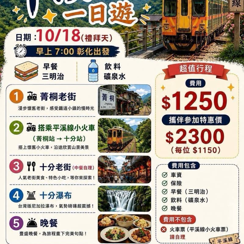 ㄧ日遊~幸福旅遊