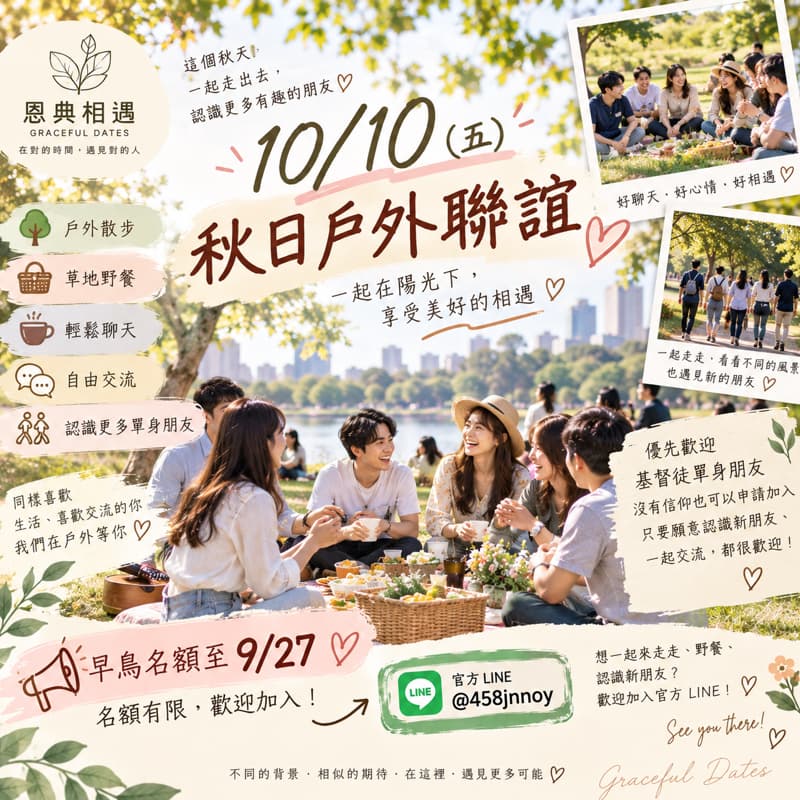 10/10野餐🧺輕鬆午後