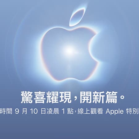 中秋不烤肉看蘋果