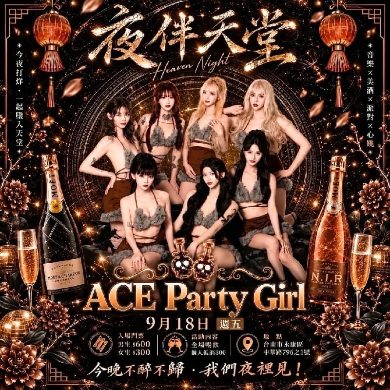 ACE PARTY GIRL開心派對