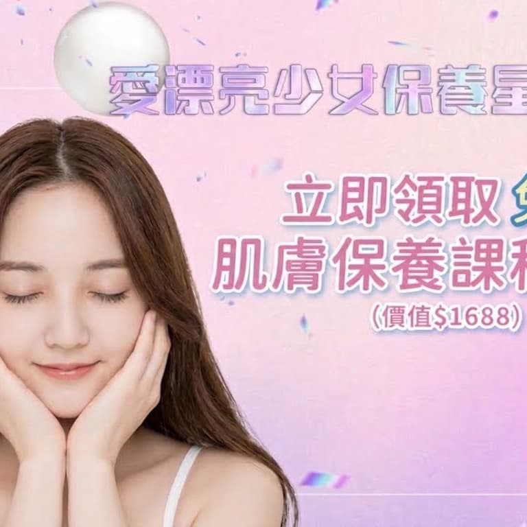 一起來變美