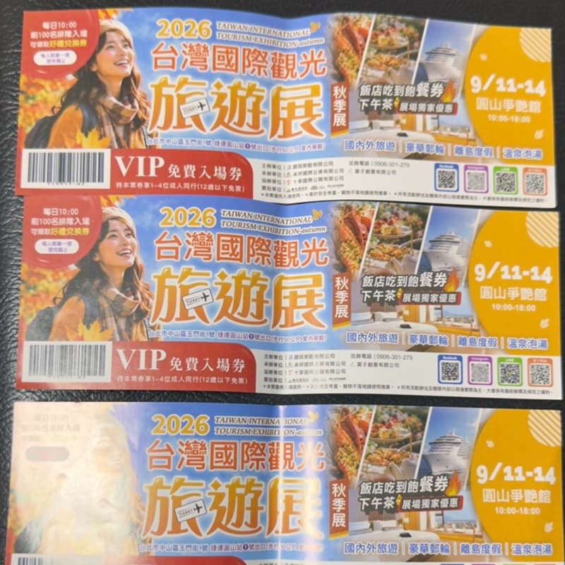 9月14日13:00一起去逛旅遊展#中秋節