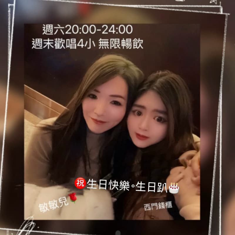 8/29(六)週六 🎉20:00開4小 一起歡唱 喝酒🍻🎤 #酒水♾️暢飲# 多人聚#新人友善#提供食物 🥘