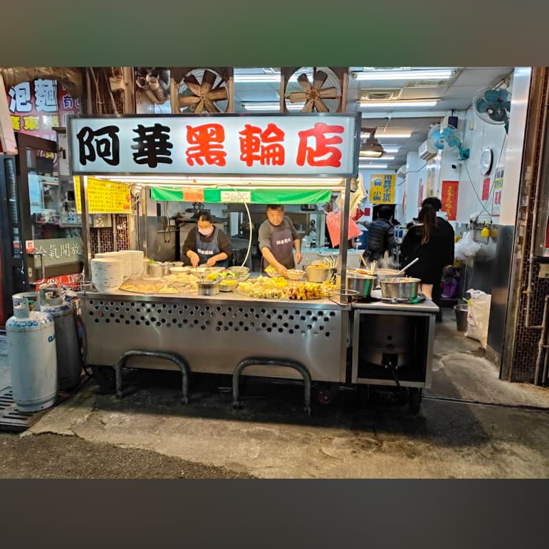 吃黑輪交朋友啊⋯⋯🍢有冷氣❄️