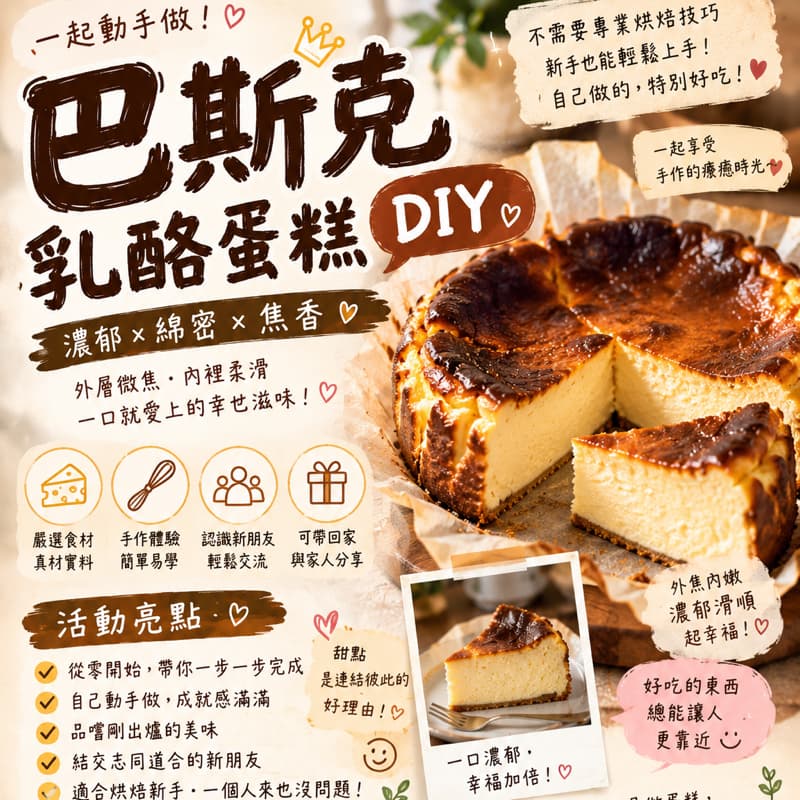 手作巴斯克乳酪蛋糕 #新手友善