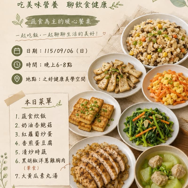 週日共聚吃晚餐&聊健康🍗🥬🍲#中秋節
