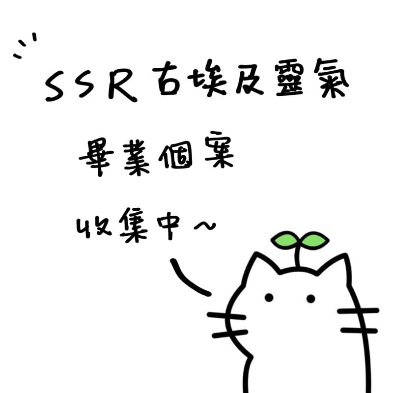 SSR古埃及靈氣 體驗(時間可另約)