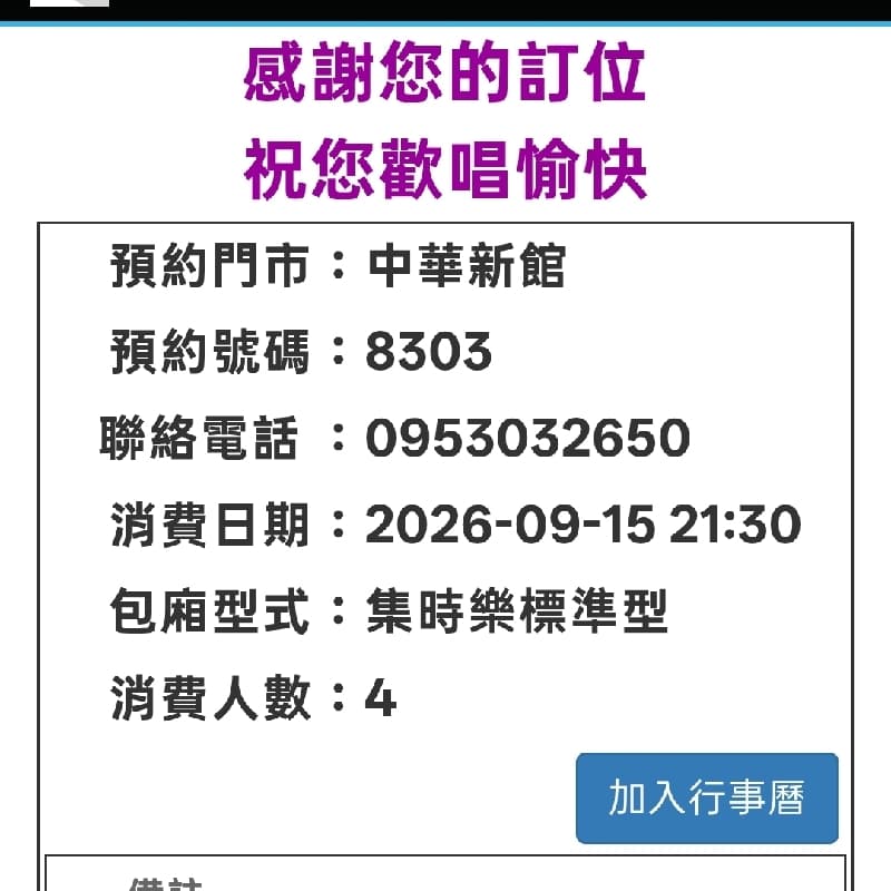 集時樂唱歌一人99