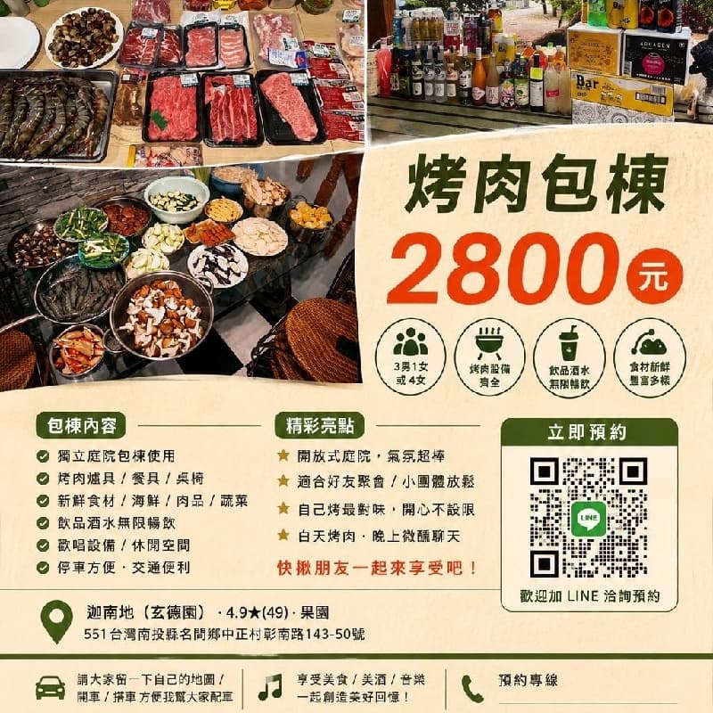 9/19 ~9/20 (六日)中秋包棟烤肉
