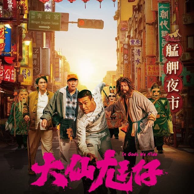 國片支持中