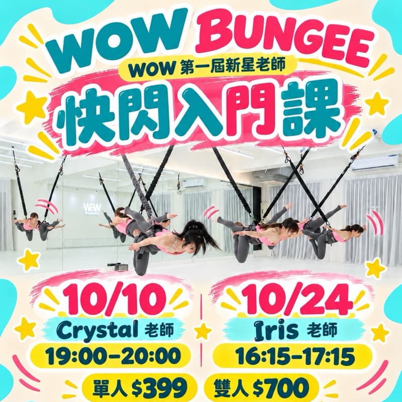 Bungee 運動