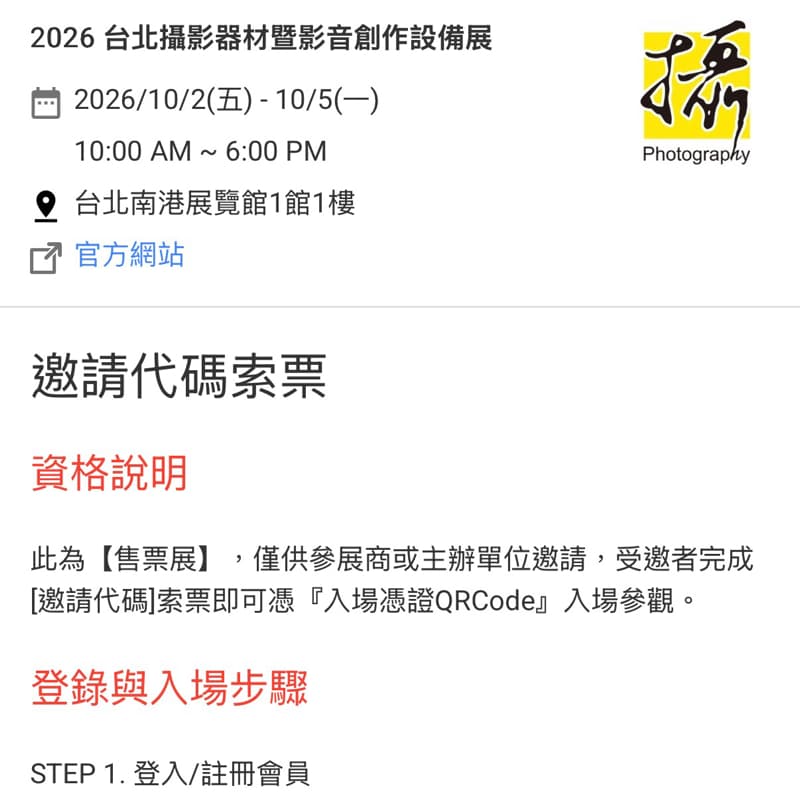明天10/2(五)一起去攝影器材展吧