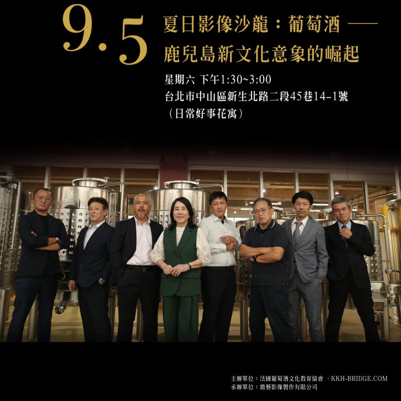 《一座為每個人而存在的酒莊》 品酒會