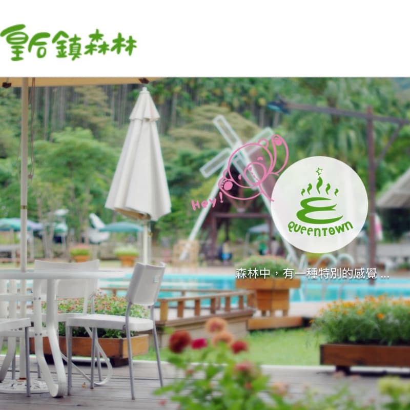 《請客局》三峽皇后鎮森林🌳