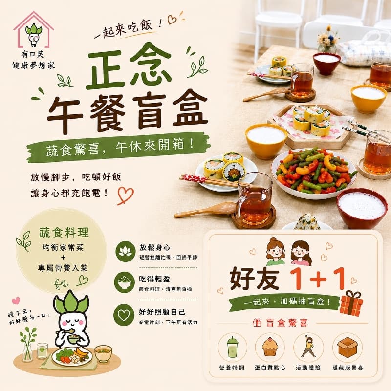 正念午餐盲盒