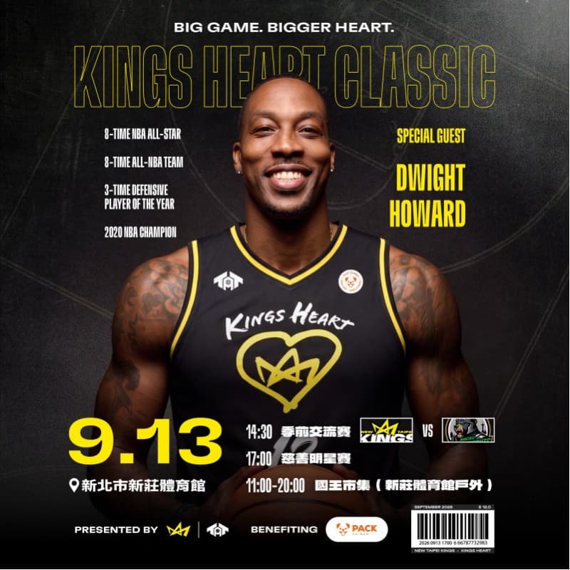 「Kings Heart Classic」公益慈善賽事