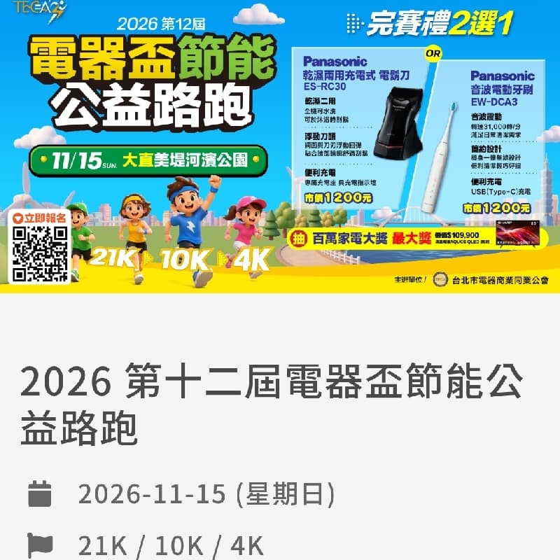 路跑