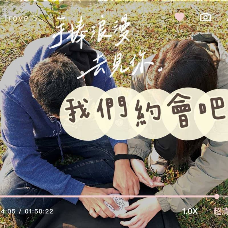 雙向奔赴の約會😍💞