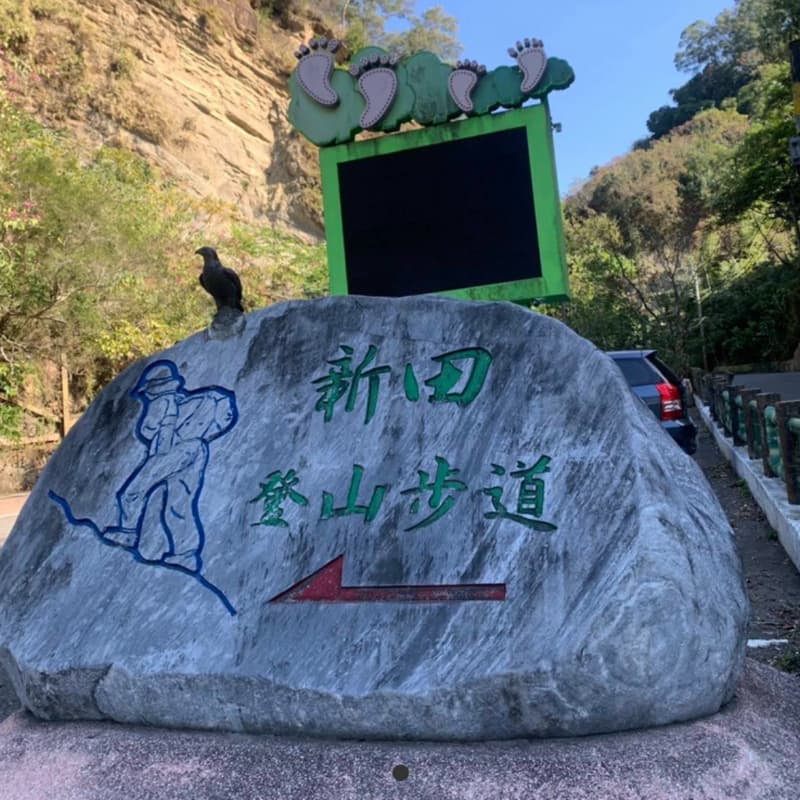 新田步道走走 #萬聖開桌
