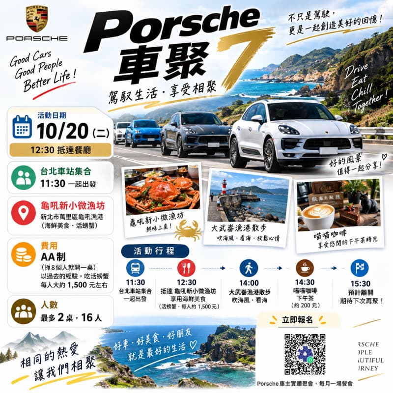 Porsche 車聚 7|吃螃蟹・看海・嚕貓