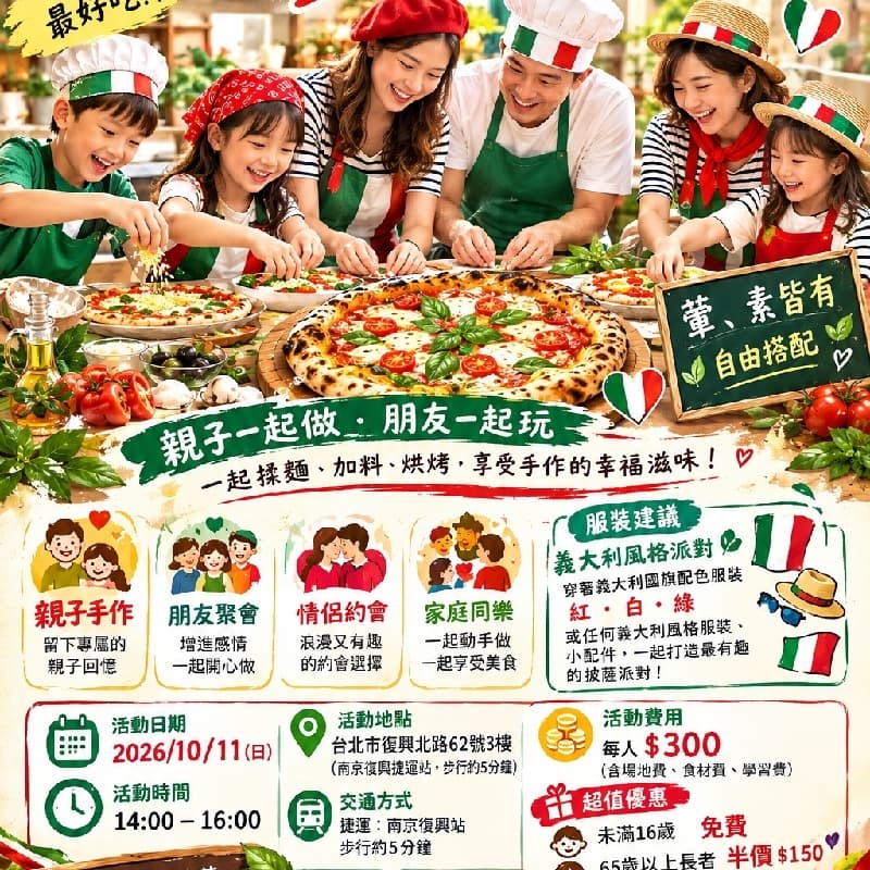 一起快樂做Pizza