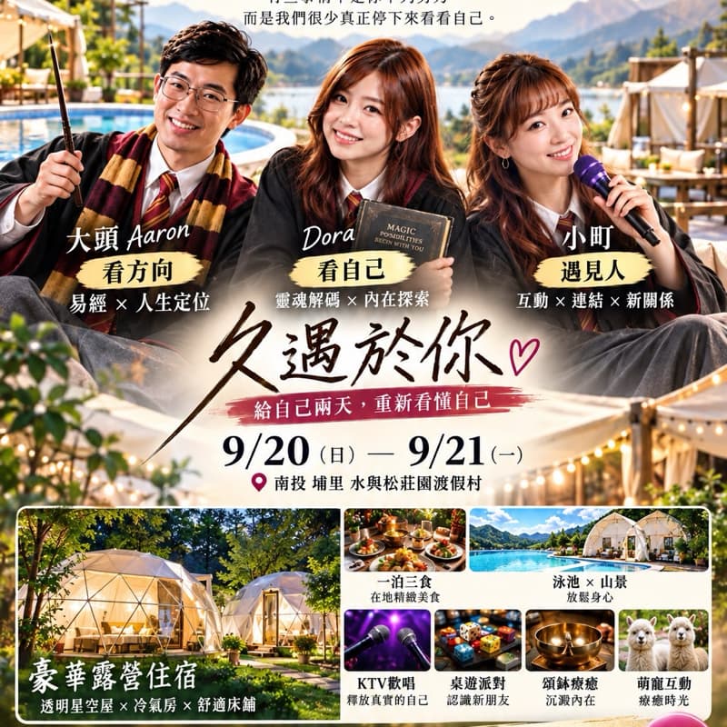 久遇於你-兩天一夜
