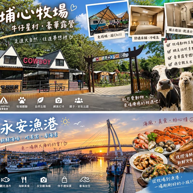車手優先審》天涼好個秋🍂埔心牛仔星村懶人露營🏕️