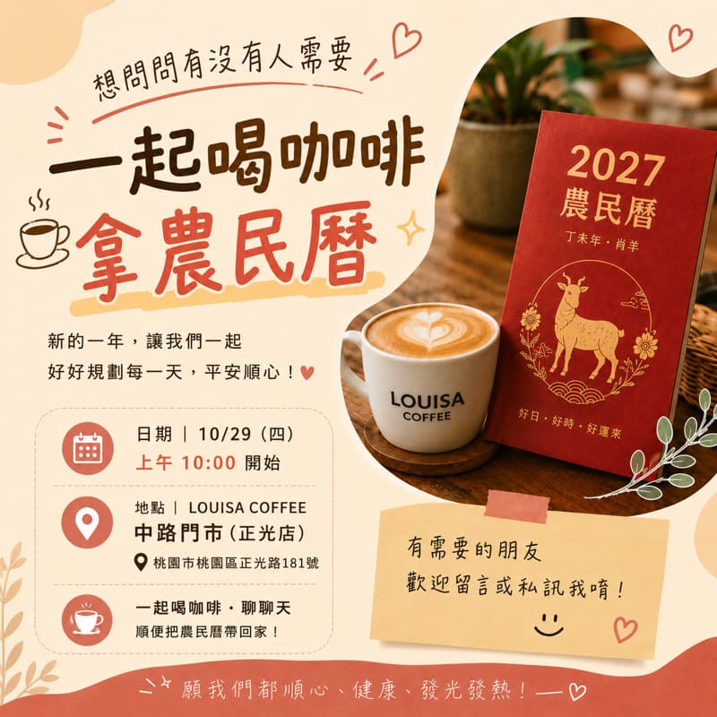 來喝咖啡吧!順便把新年好運帶回家 ✨