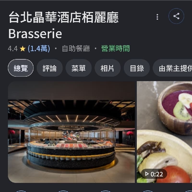 晶華酒店栢麗廳9/19午餐