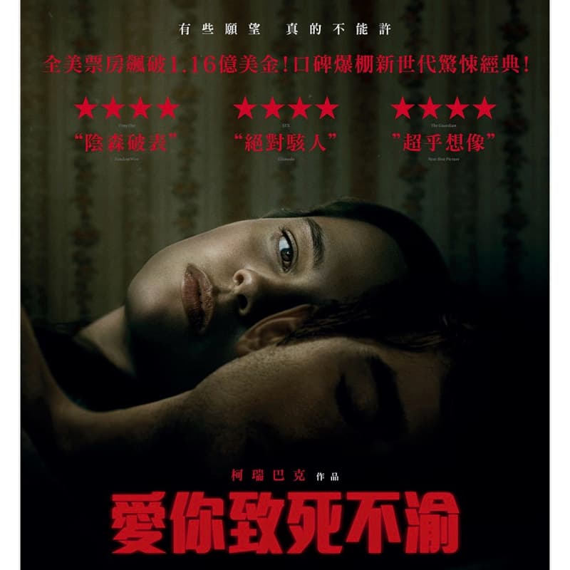 徵求看恐怖片 愛你致死不渝
