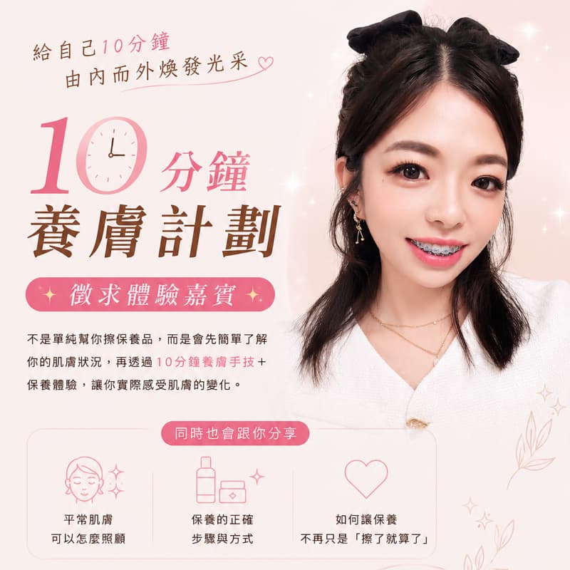 10分鐘寵愛時光