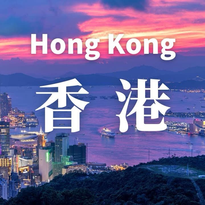 跟香港人一起練英文