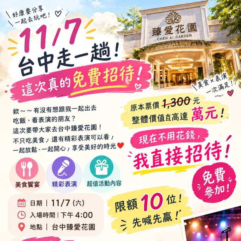 一起吃飯看表演吧~