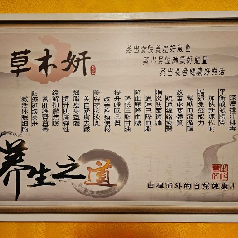 🔥 草木妍汗蒸幕揪團中 🔥