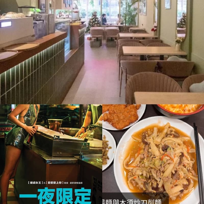 中山區吃飯看電影