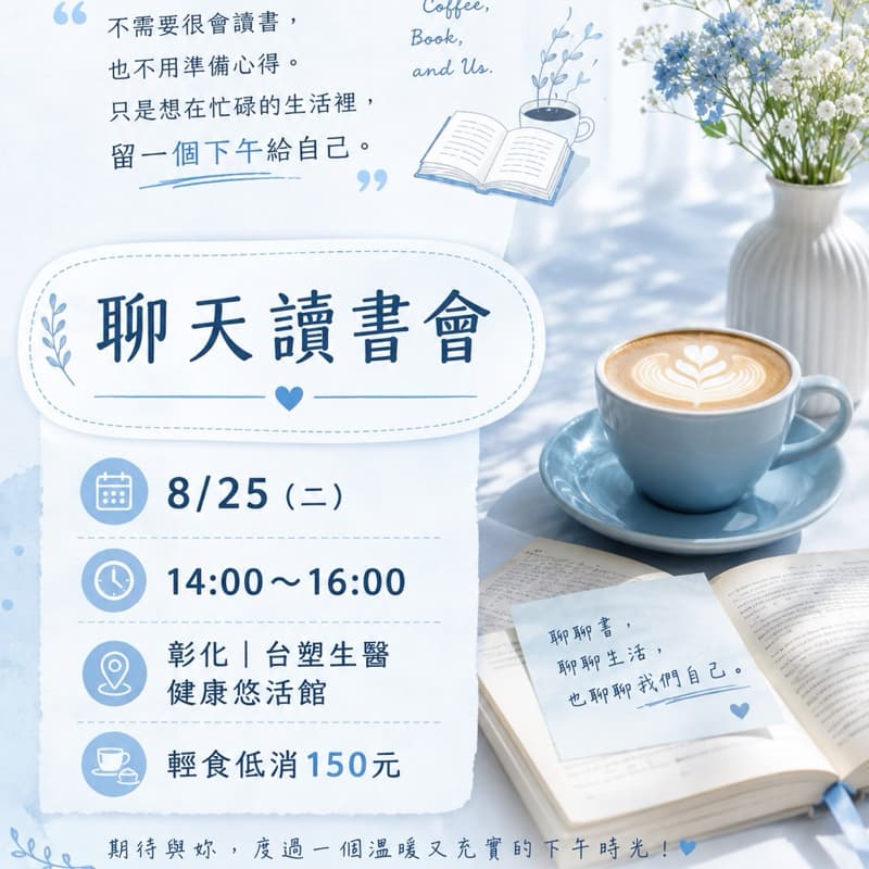 彰化讀書會