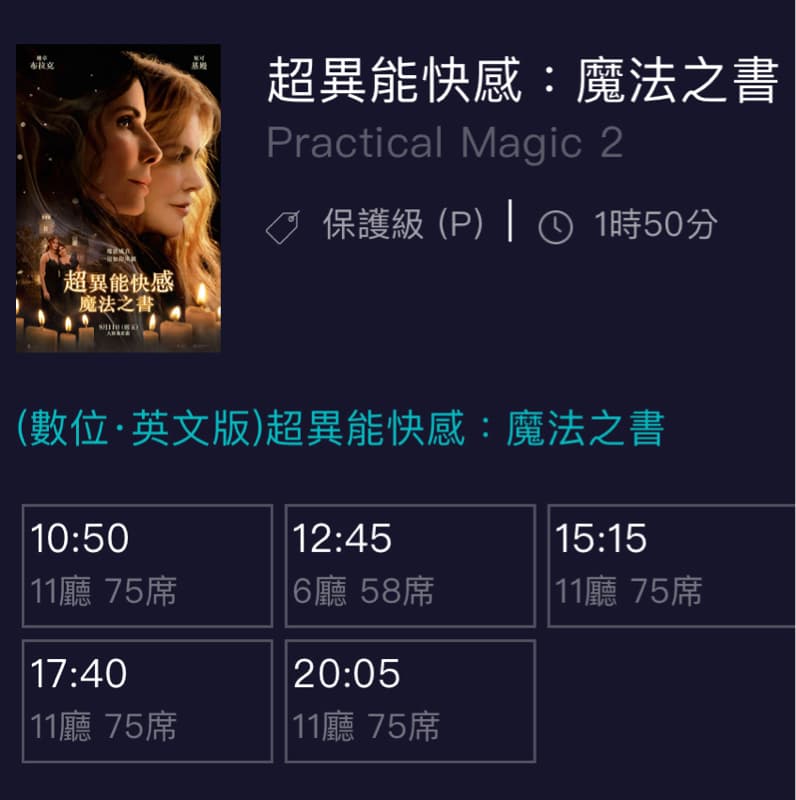 🈵️9/17吃飯看電影🎬(17:40)