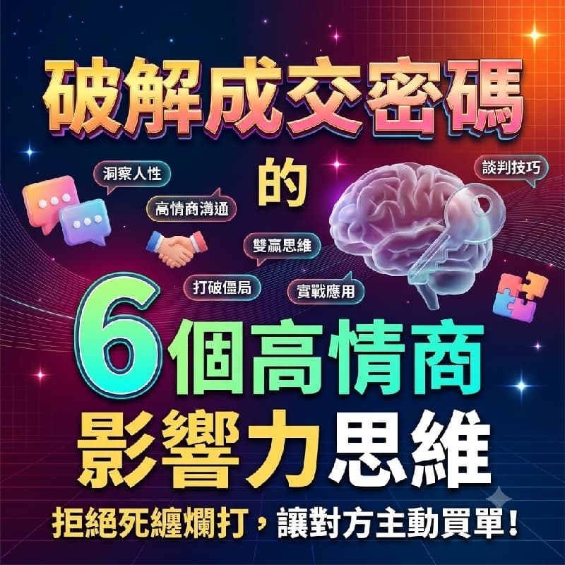 Together~學習 改變思維~破解成交密碼 #新手友善