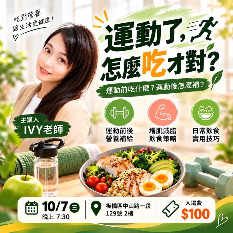 🏃♀️ 運動了,究竟怎麼吃才對?