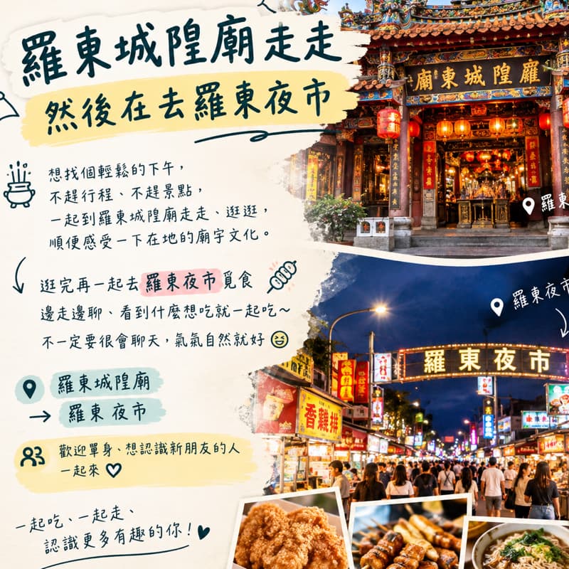 宜蘭玩