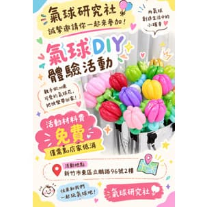氣球研究社