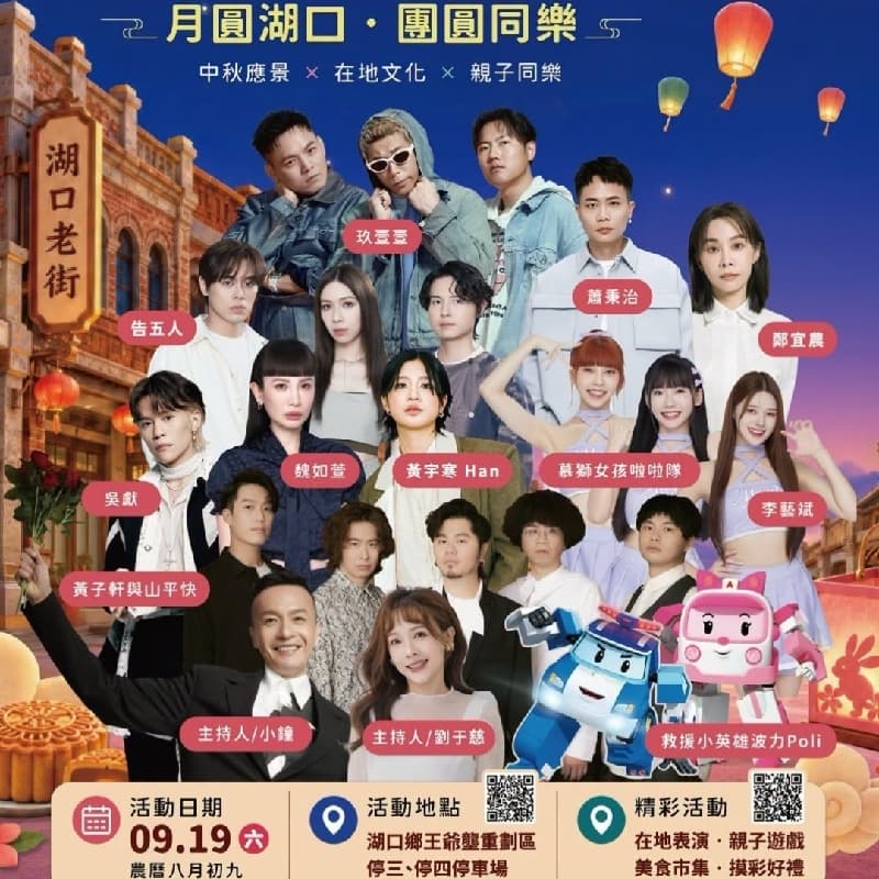 一起去中秋晚會!