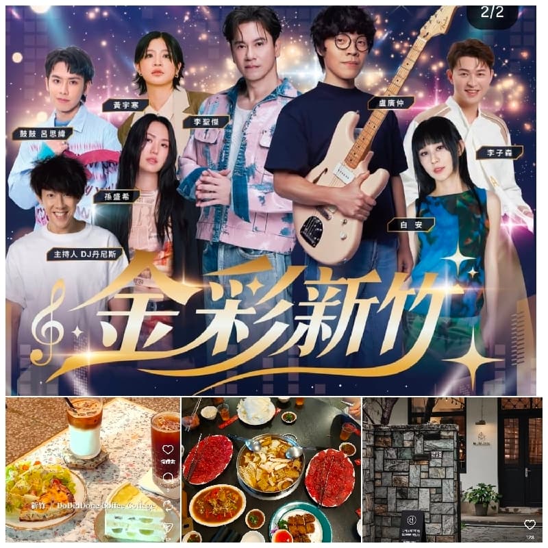 風城午後的音樂🎶與味蕾之約😋