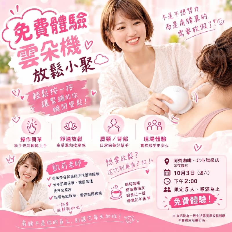 限定免費體驗|雲朵機放鬆小聚