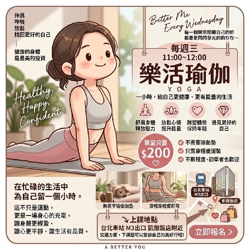 9/9 台北 只要200元 美好的早上,悠閒自在的瑜伽~