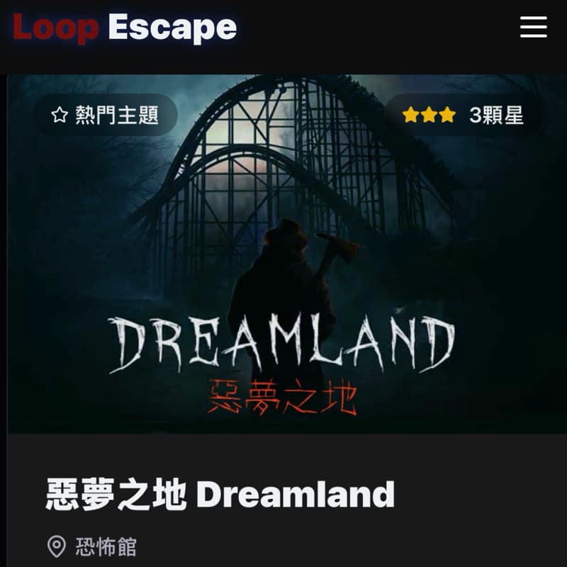 台中恐怖密室逃脫