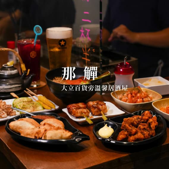 Natsu 那觶酒場