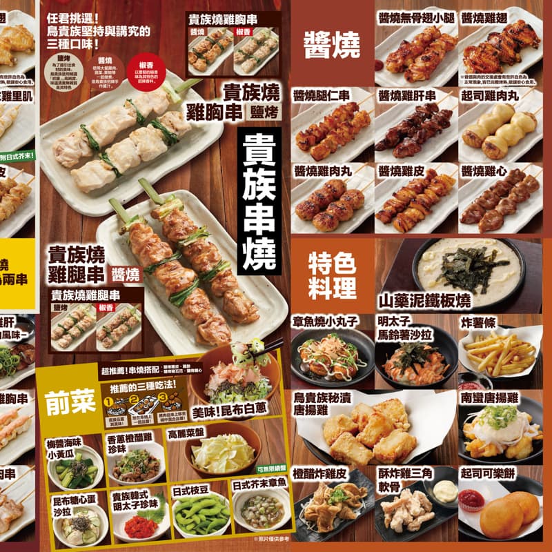 #萬聖開桌 鳥貴族