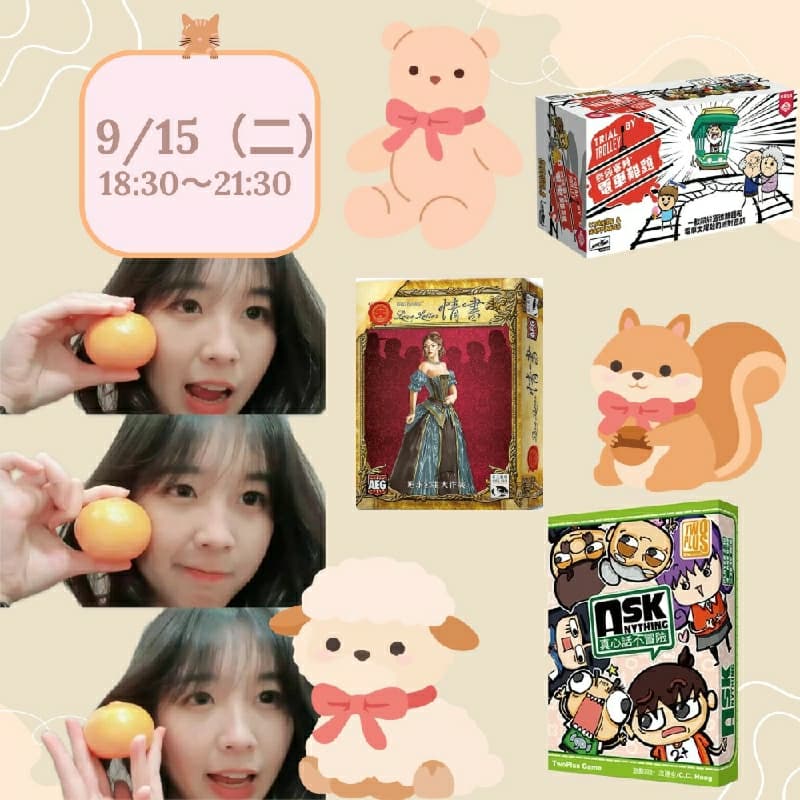 9/15週二ㄧ起來玩桌遊吧~ #新手友善局